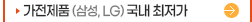 가전제품(삼성,LG)국내 최저가